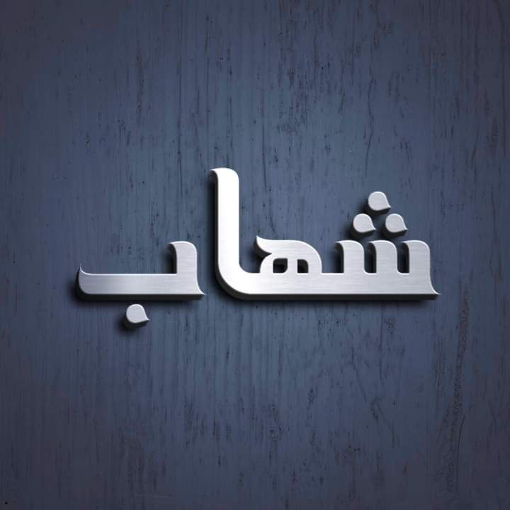 Shihab Shahriar Rashu